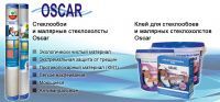 Стеклообои или Стеклохолст + Готовый клей "Oscar" 10 кг.